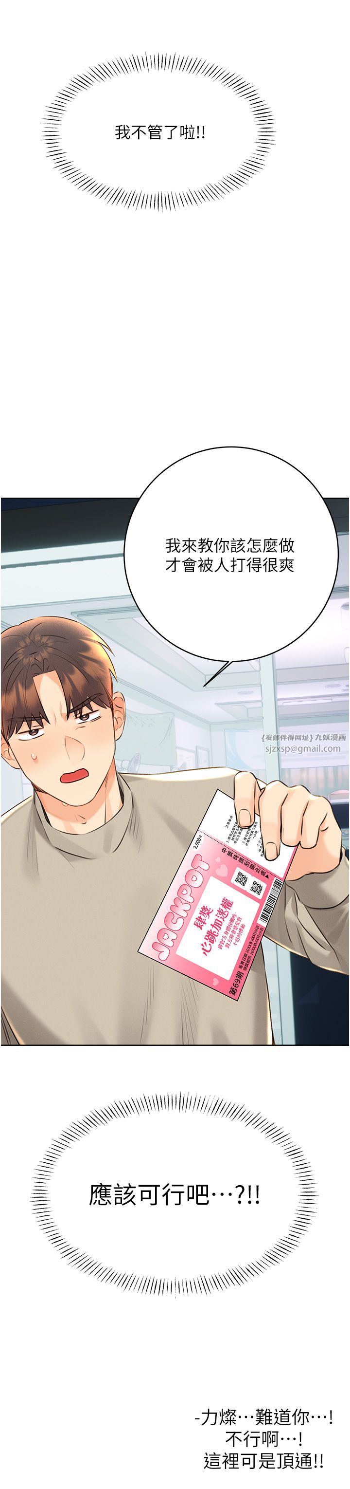 性运刮刮乐第26话-被打也能很舒服♥