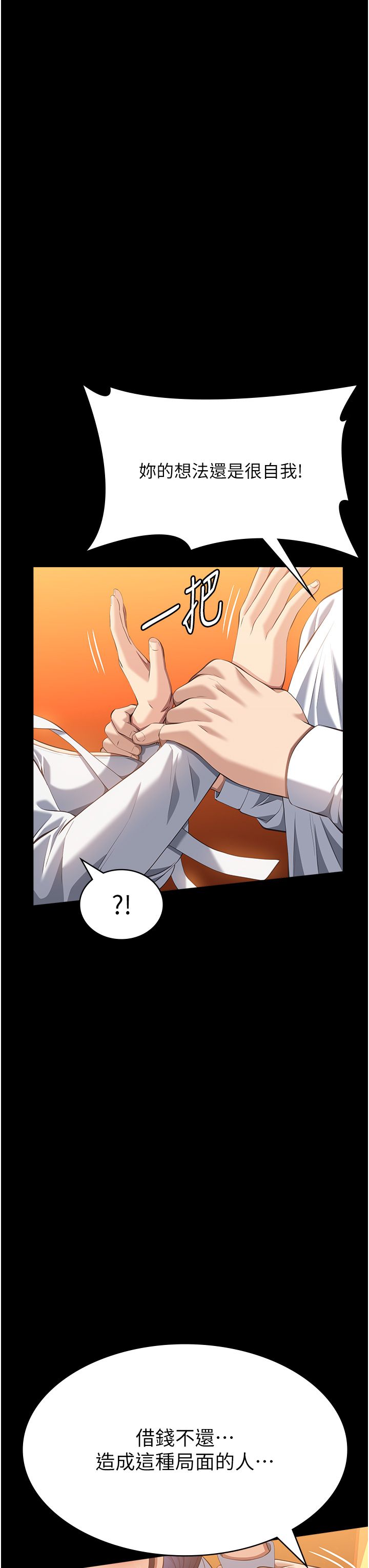 万能履历表第106话-难以抗拒的性交易