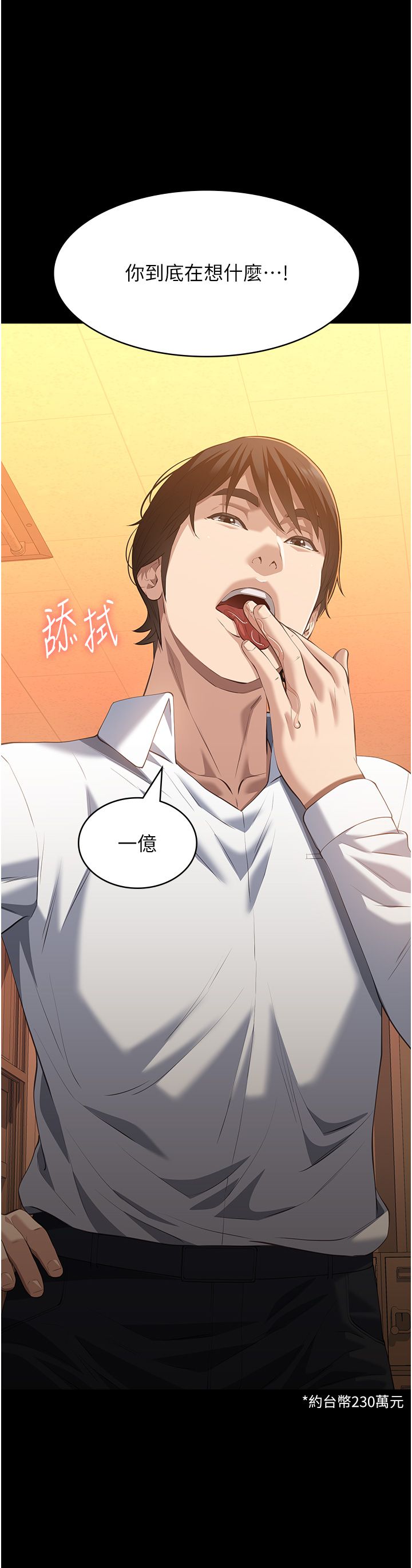 万能履历表第106话-难以抗拒的性交易