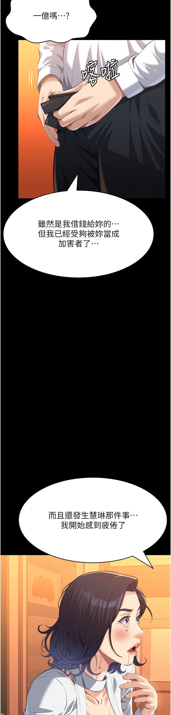 万能履历表第106话-难以抗拒的性交易