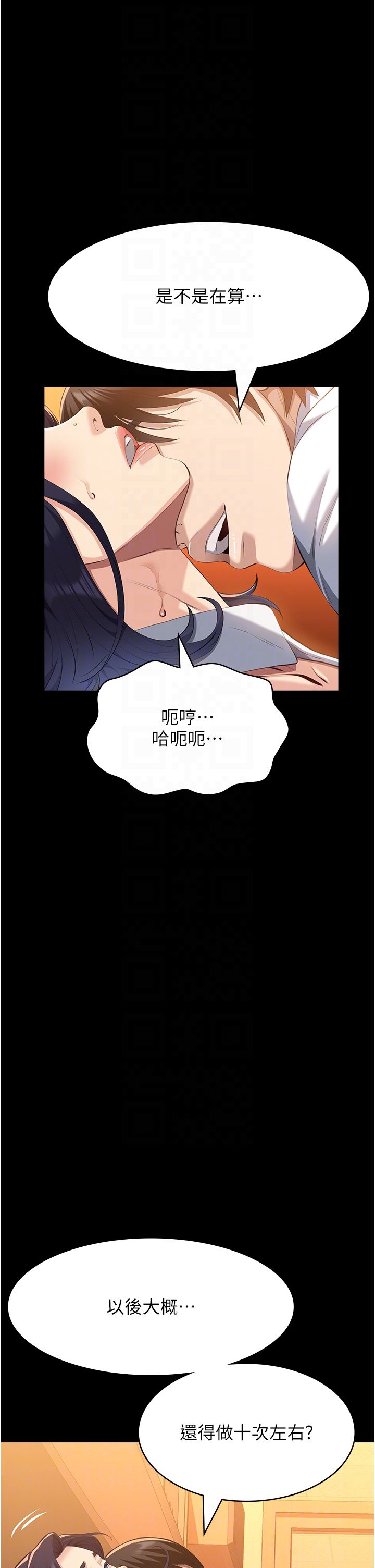 万能履历表第106话-难以抗拒的性交易