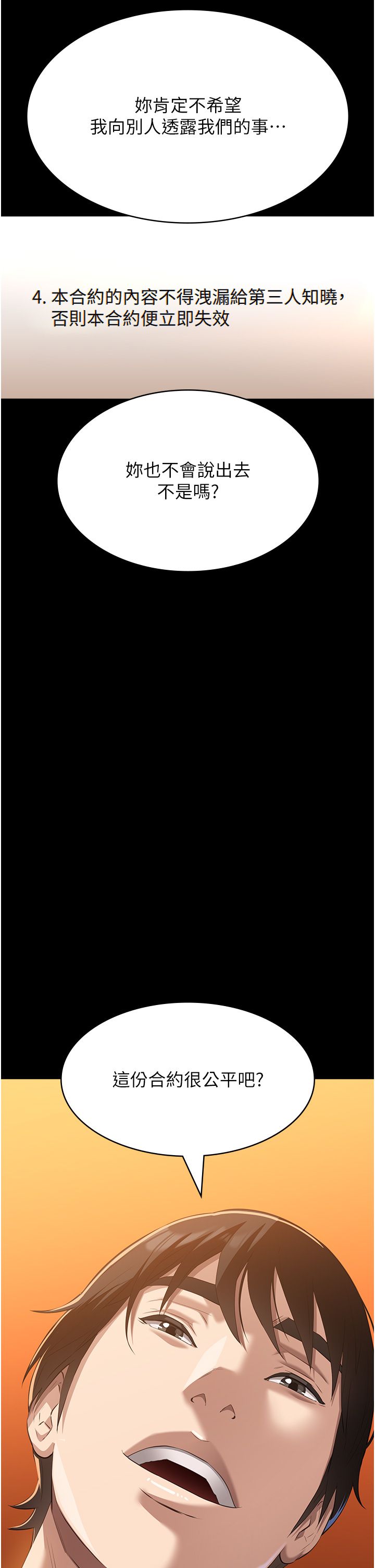 万能履历表第106话-难以抗拒的性交易