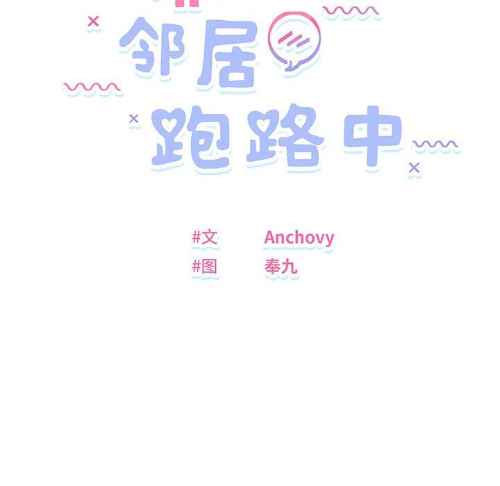 邻居跑路中第9话