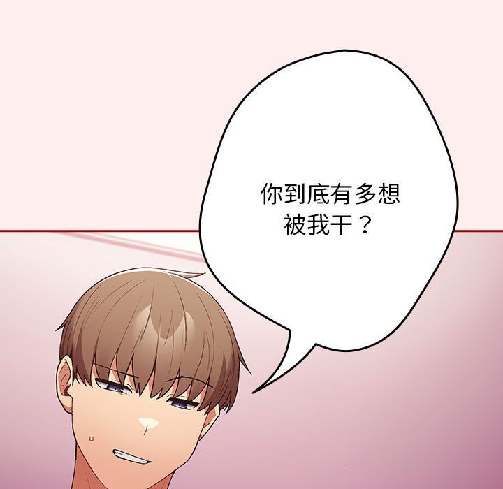 游戏规则我来定第67话