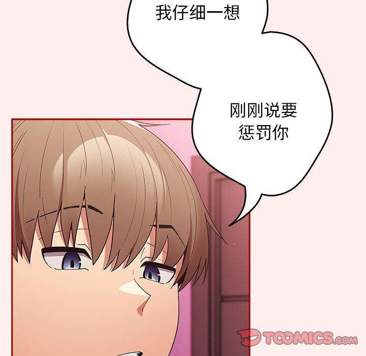 游戏规则我来定第67话