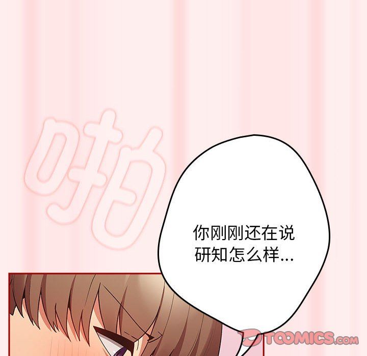 游戏规则我来定第67话