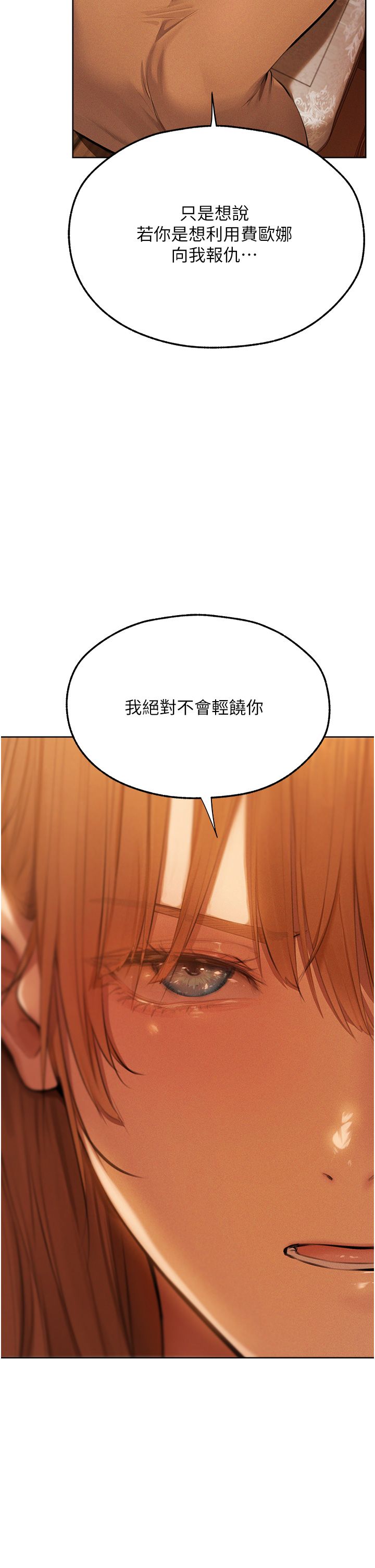 人妻猎人第66话-欲擒故纵，静待上钩