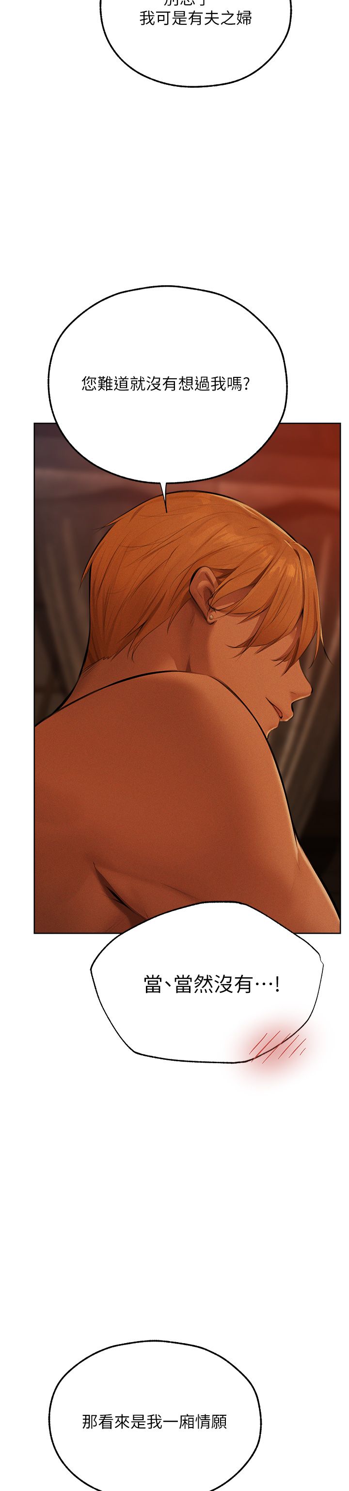 人妻猎人第66话-欲擒故纵，静待上钩