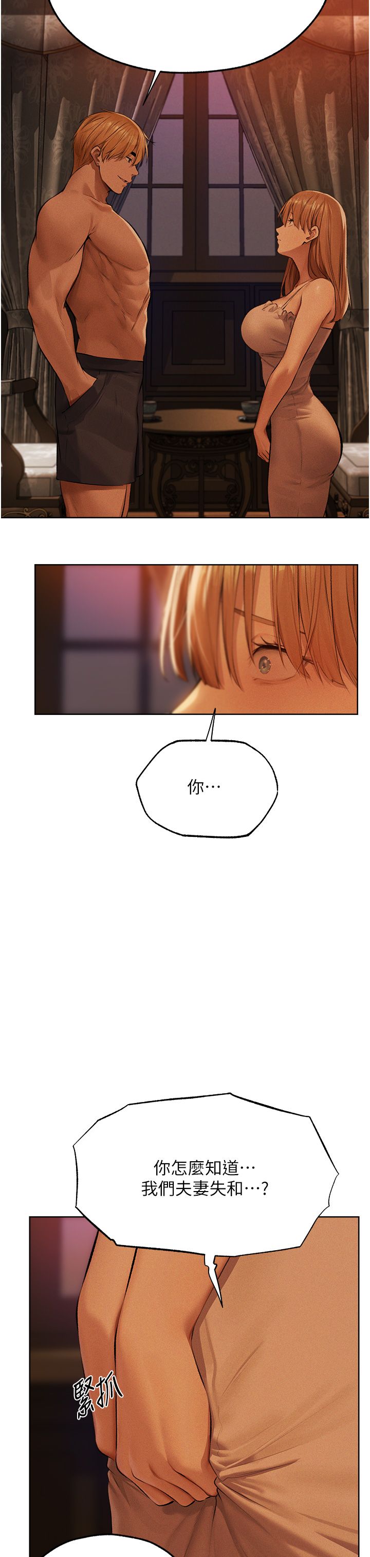 人妻猎人第66话-欲擒故纵,静待上钩