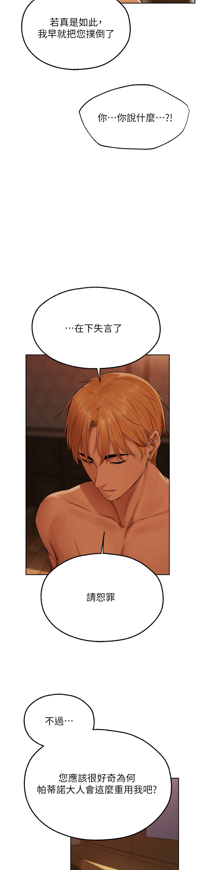 人妻猎人第66话-欲擒故纵，静待上钩