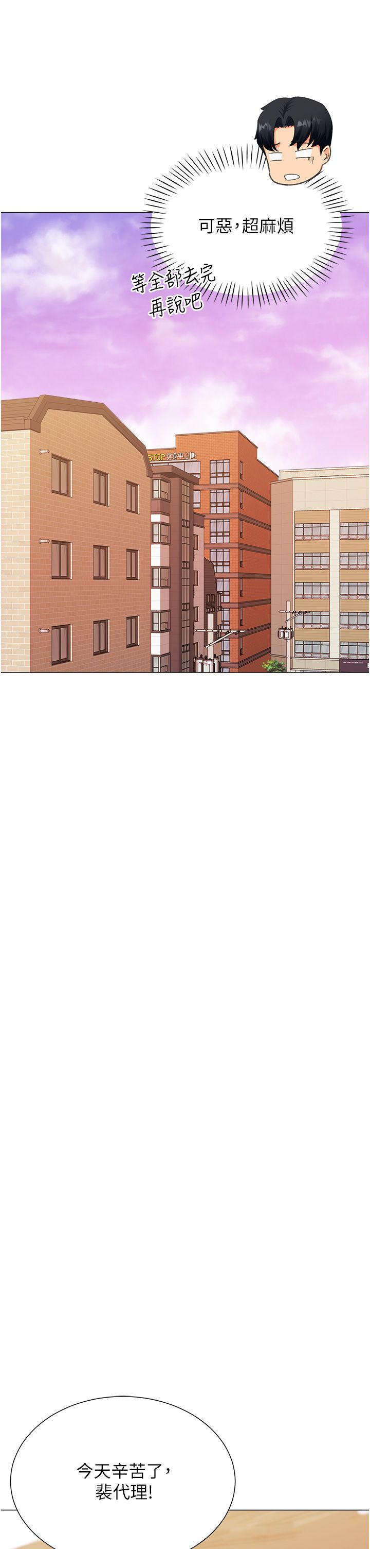 猎爱转蛋机第9話-慾求不滿的次長