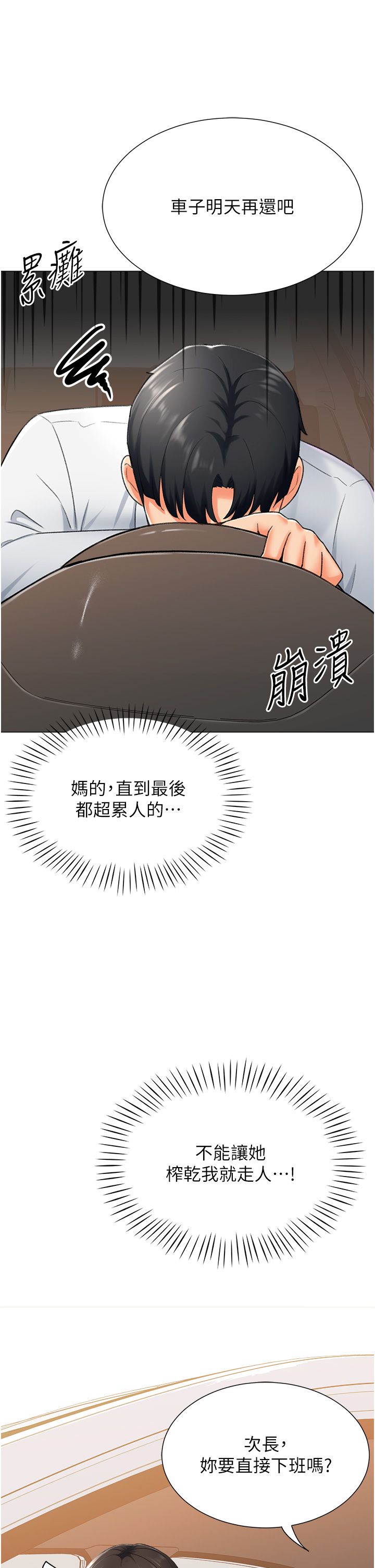 猎爱转蛋机第9话-慾求不满的次长