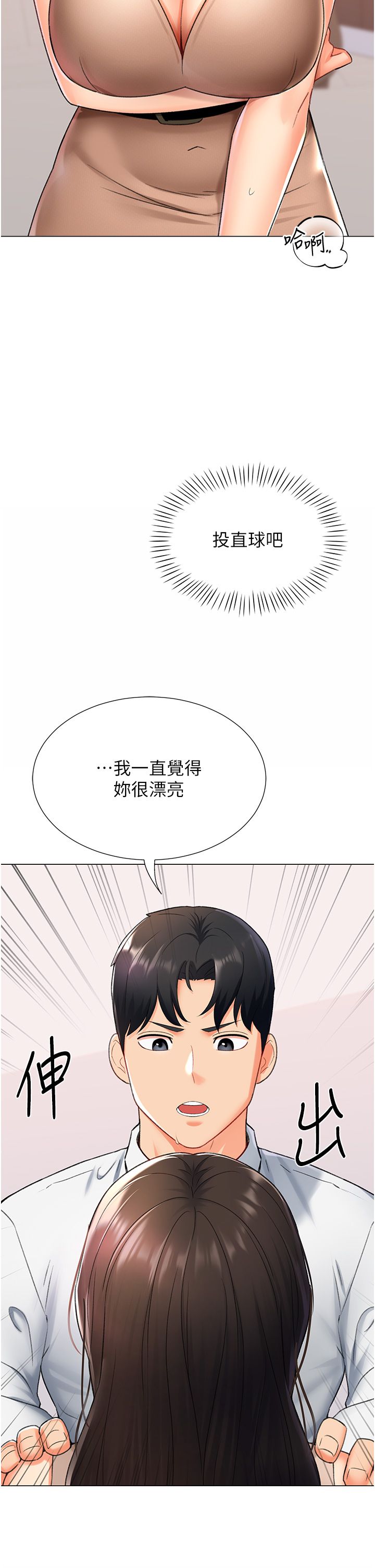 猎爱转蛋机第9話-慾求不滿的次長