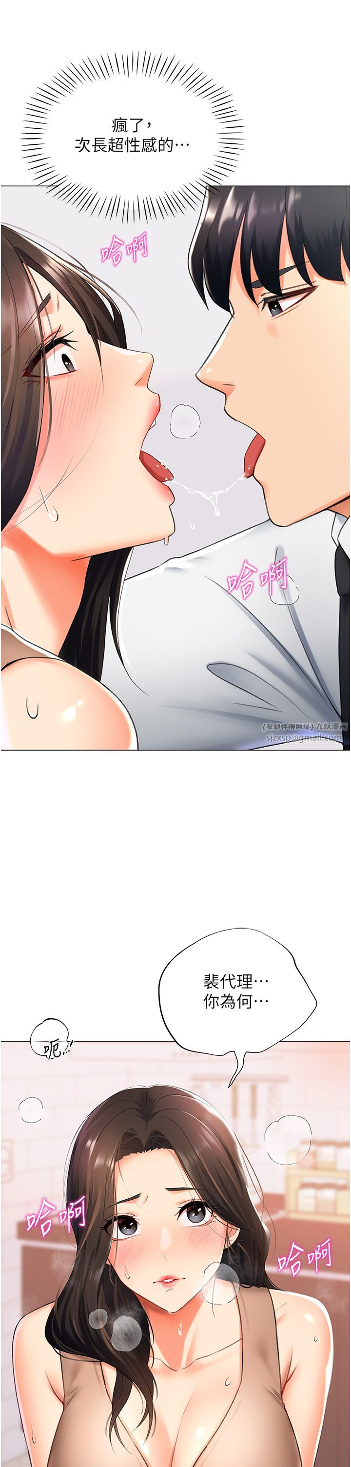 猎爱转蛋机第9话-慾求不满的次长