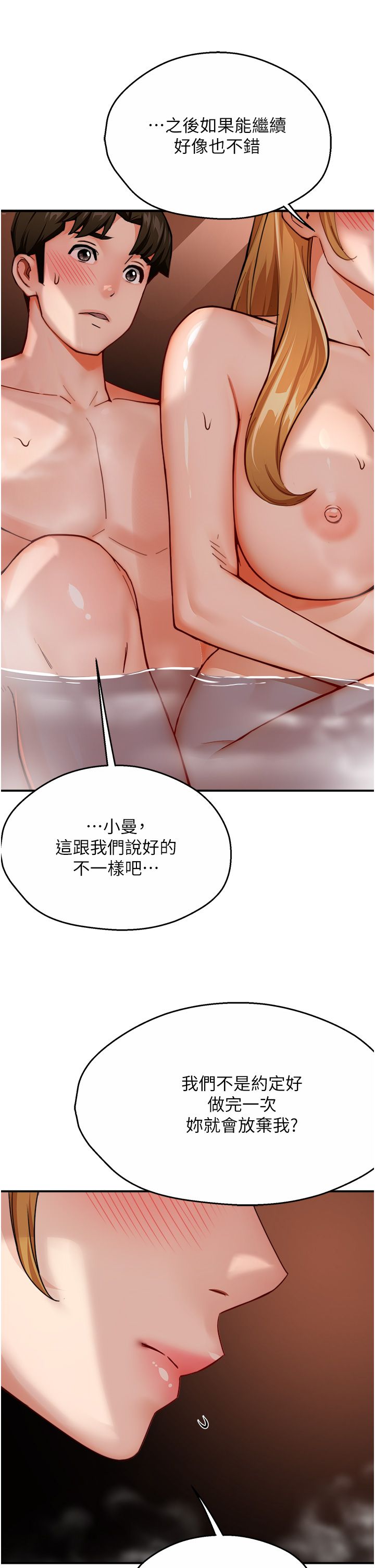 痒乐多阿姨第28话-我们今天就说清楚