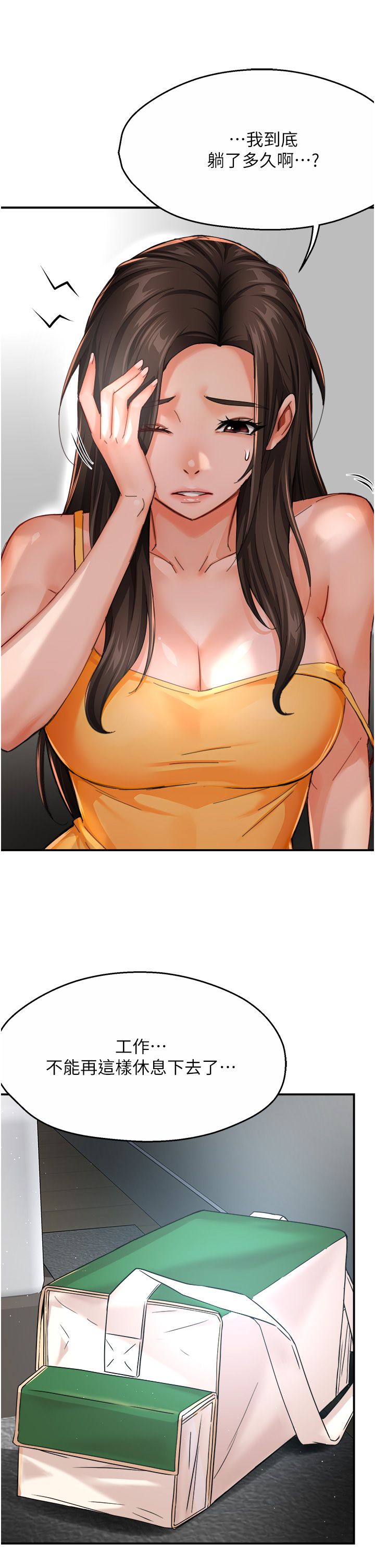 痒乐多阿姨第28话-我们今天就说清楚