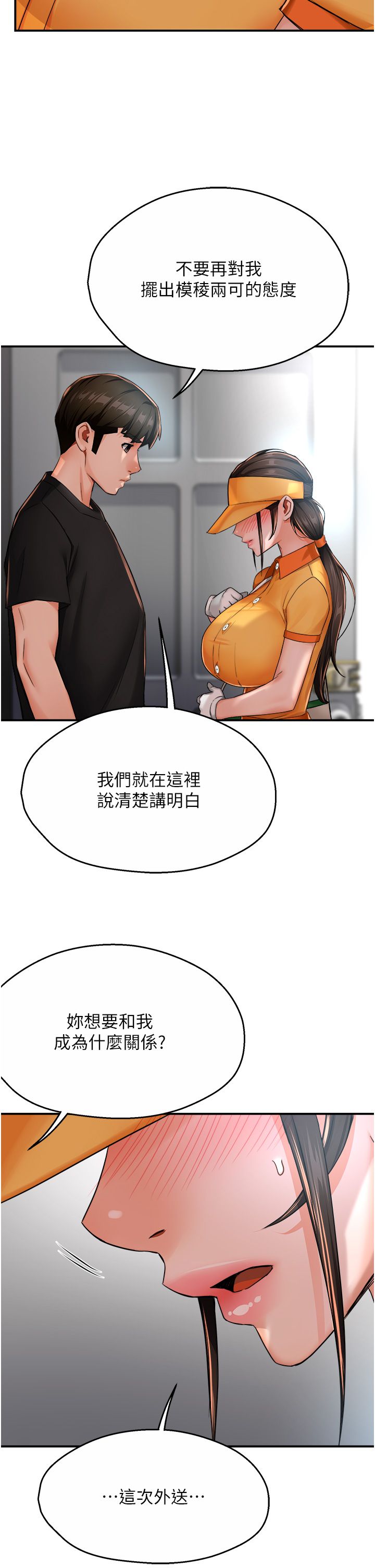 痒乐多阿姨第28话-我们今天就说清楚