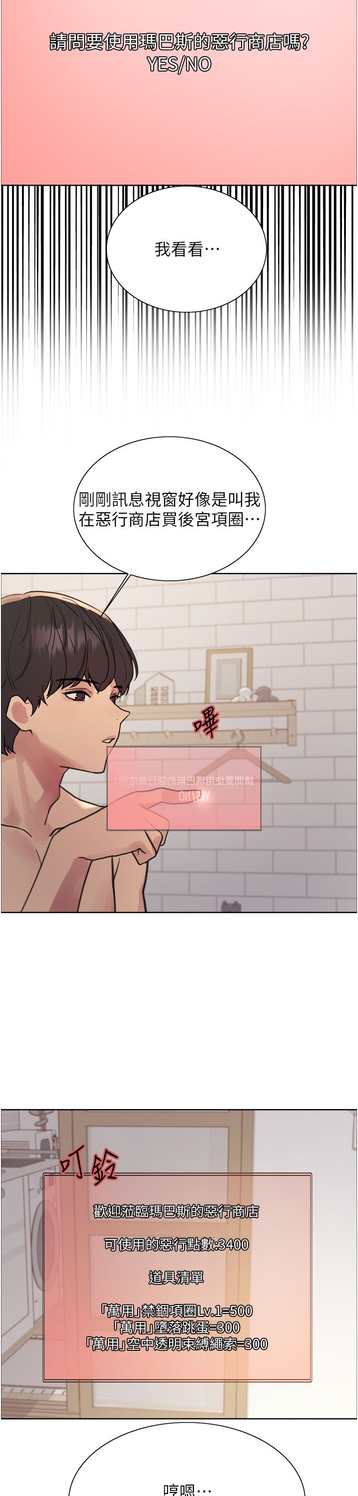 色轮眼第2季第41话-魔王专用的宠物项圈