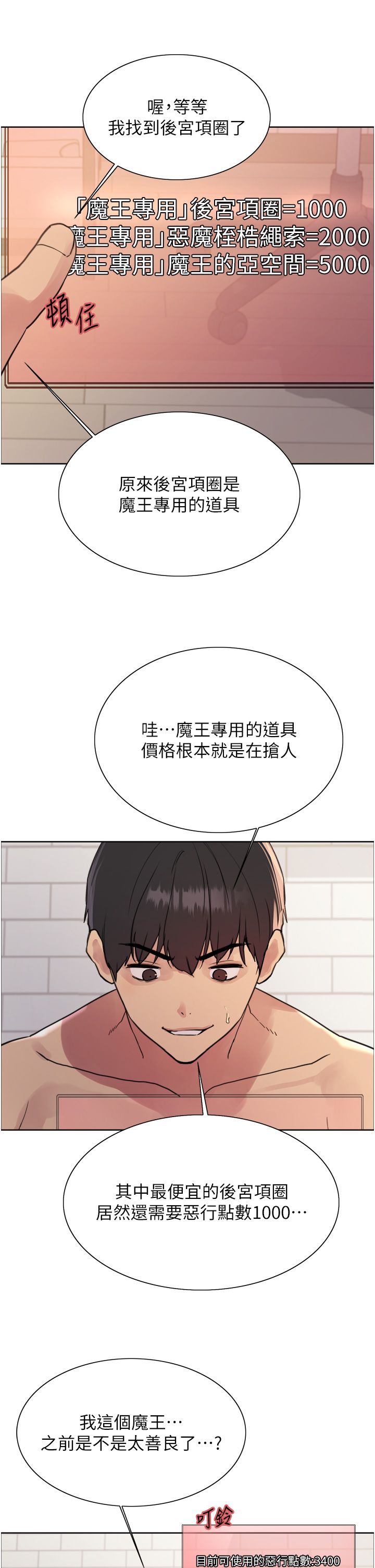 色轮眼第2季第41话-魔王专用的宠物项圈