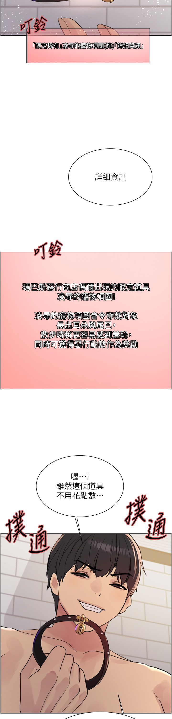 色轮眼第2季第41话-魔王专用的宠物项圈