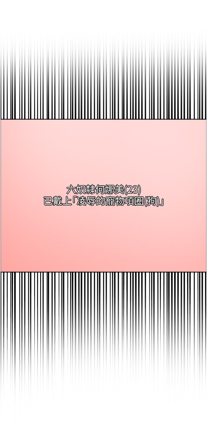 色輪眼第2季第41話-魔王專用的寵物項圈