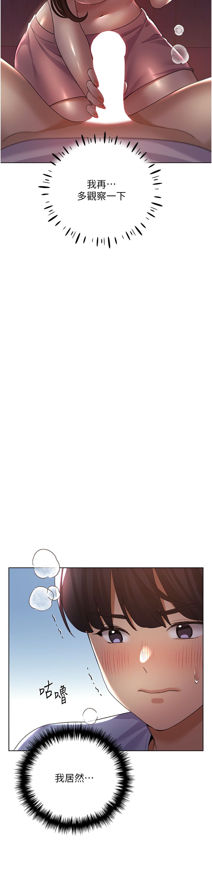 野蛮插画家第57話-我保證不會插進去