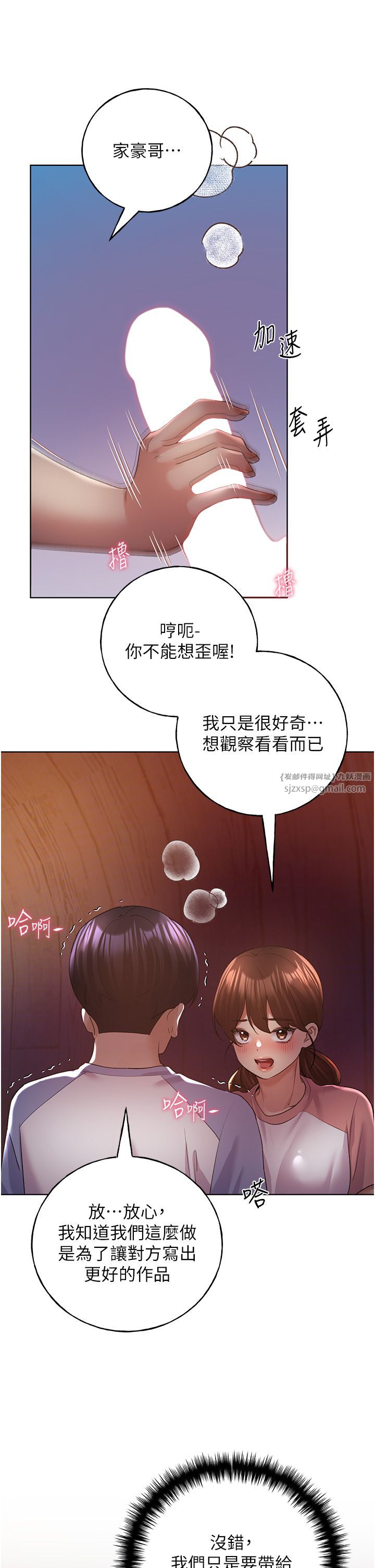 野蛮插画家第57話-我保證不會插進去