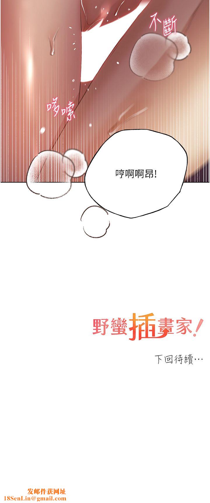 野蛮插画家第57話-我保證不會插進去