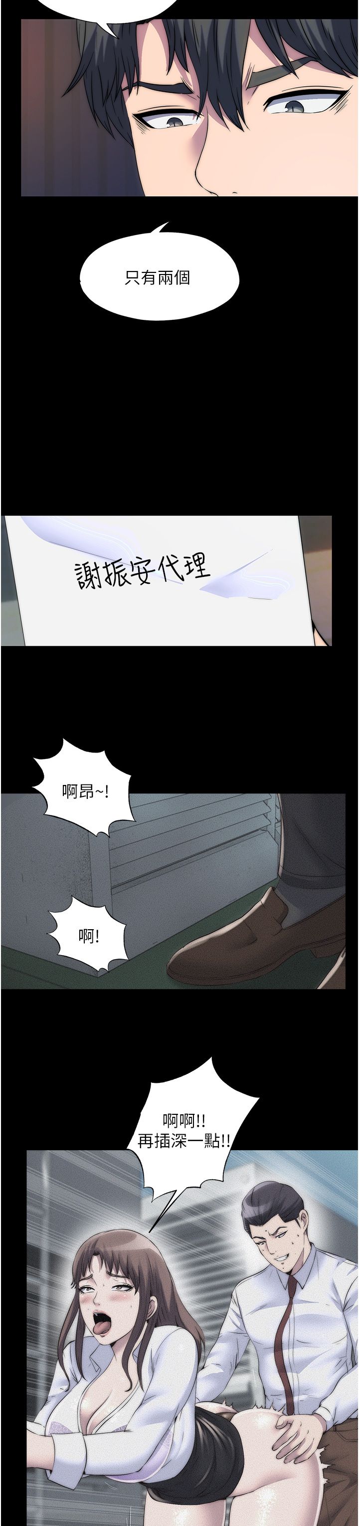 禁锢之慾第56话-夺爱的滋味