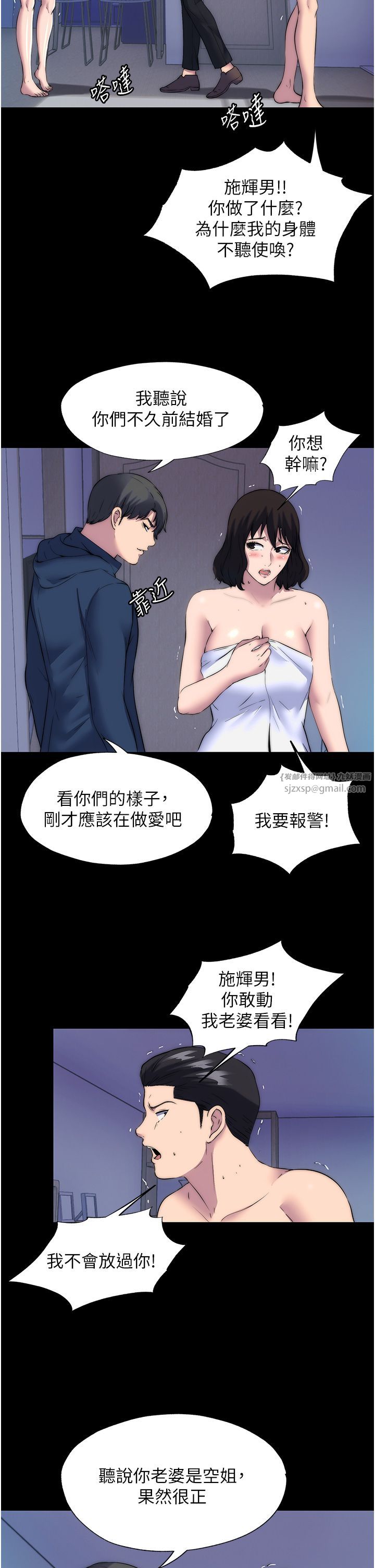 禁锢之慾第56话-夺爱的滋味