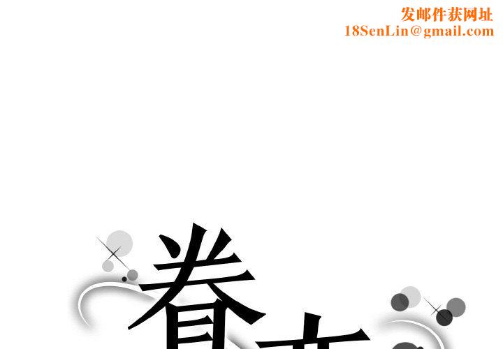 眷恋第46话