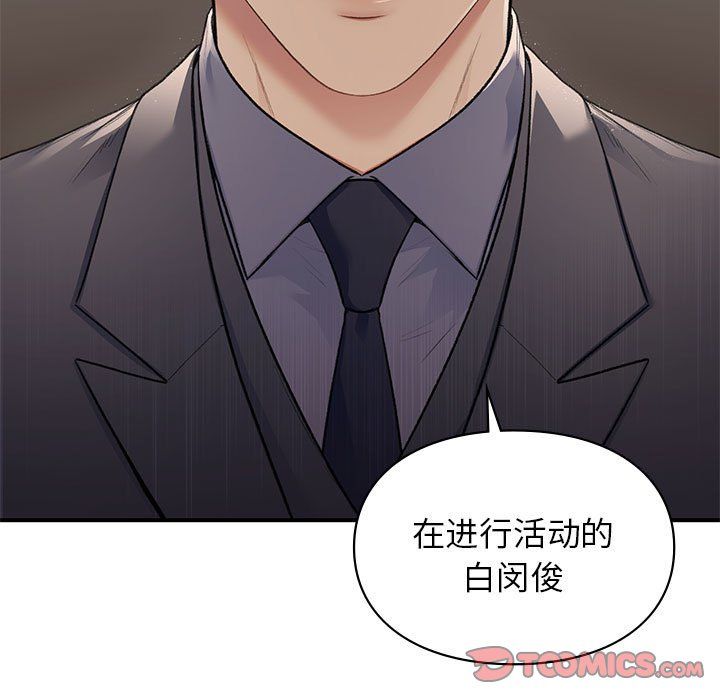 让我一见钟情的他第42话