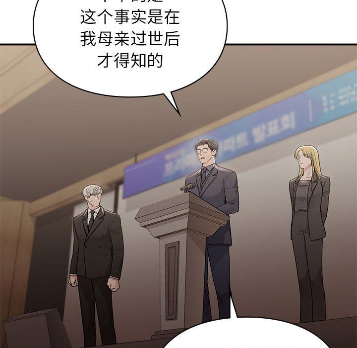 让我一见钟情的他第42话