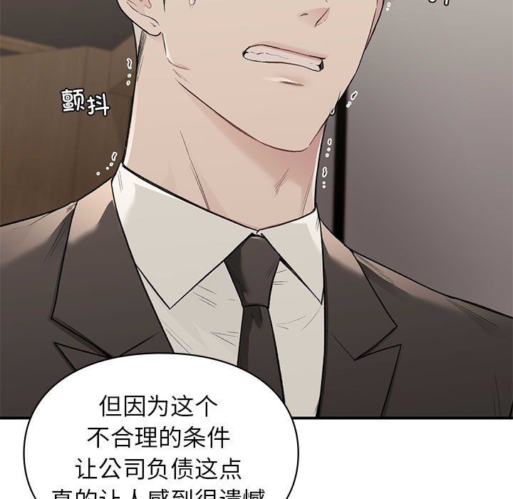 让我一见钟情的他第42话