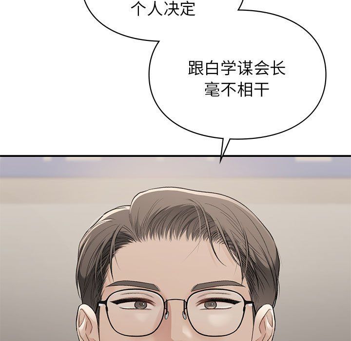 让我一见钟情的他第42话