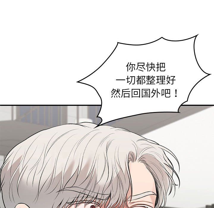 让我一见钟情的他第42话