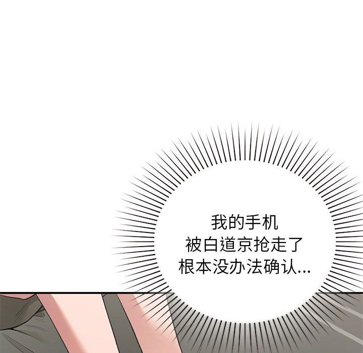 让我一见钟情的他第42话