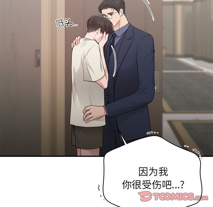 让我一见钟情的他第42话