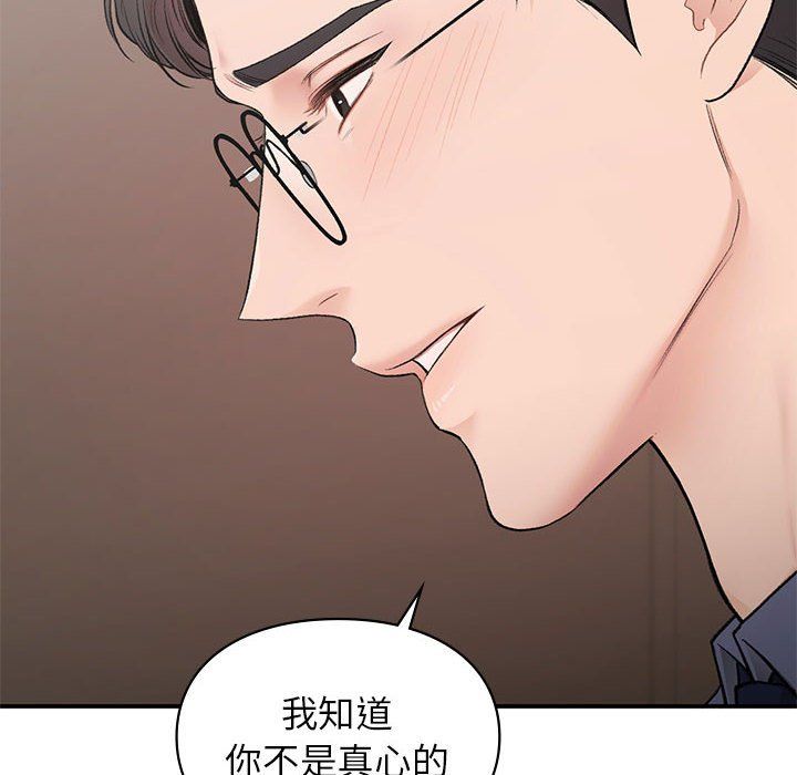 让我一见钟情的他第42话