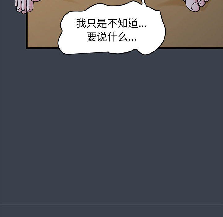 发小碰不得第35話