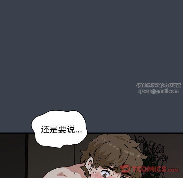 发小碰不得第35話