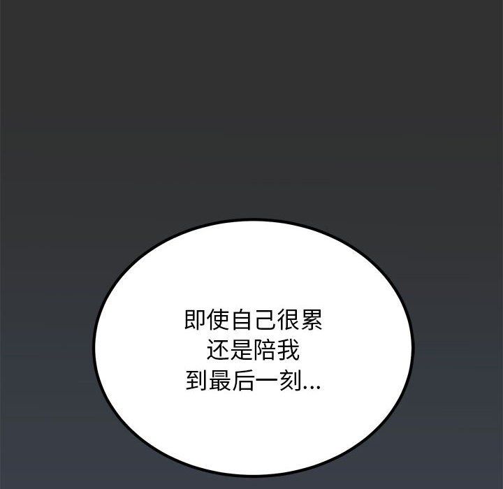 发小碰不得第35話