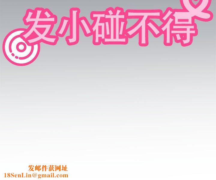 发小碰不得第35話