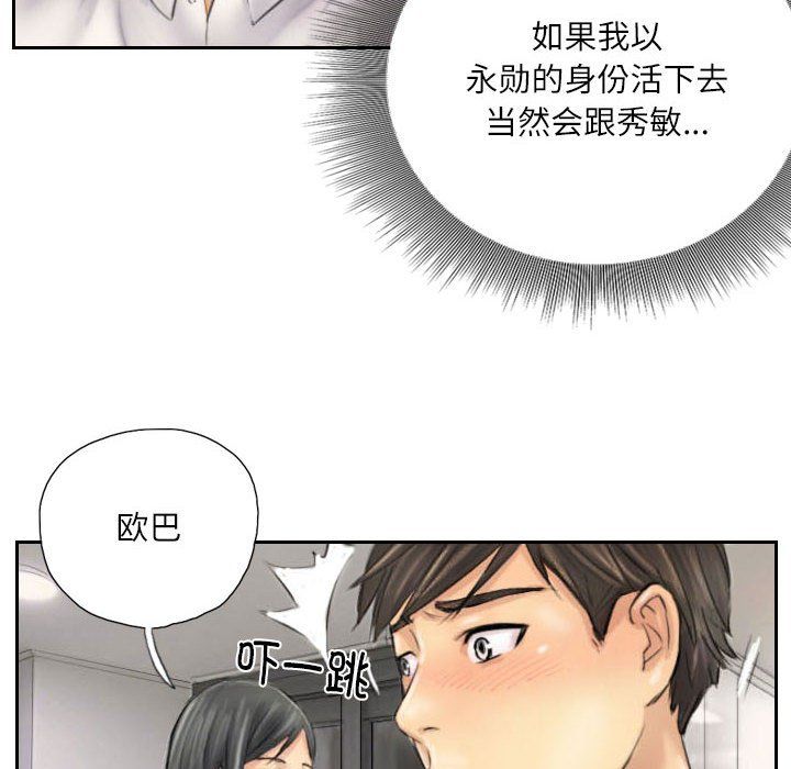 灵魂互换第4話