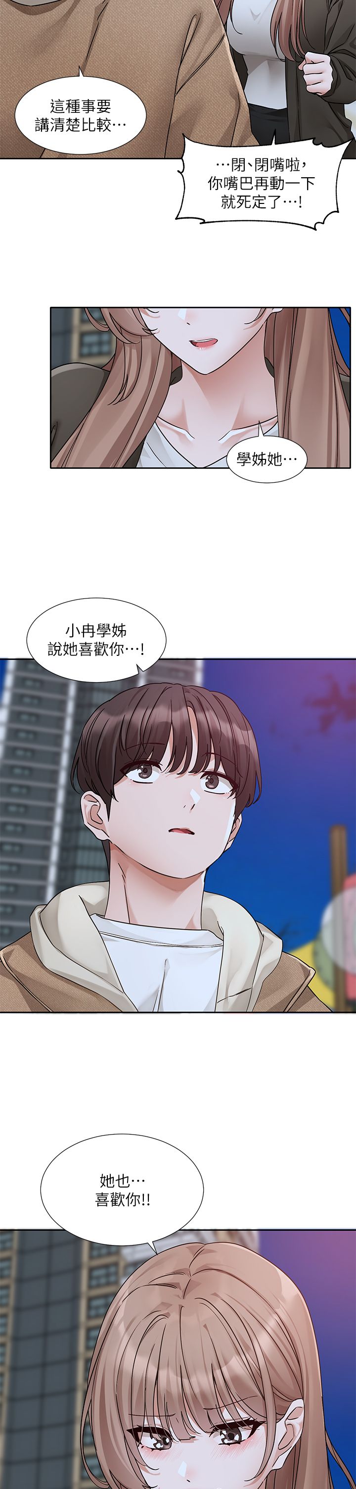 社团学姊第189話劉小冉-快去告白,大笨蛋!