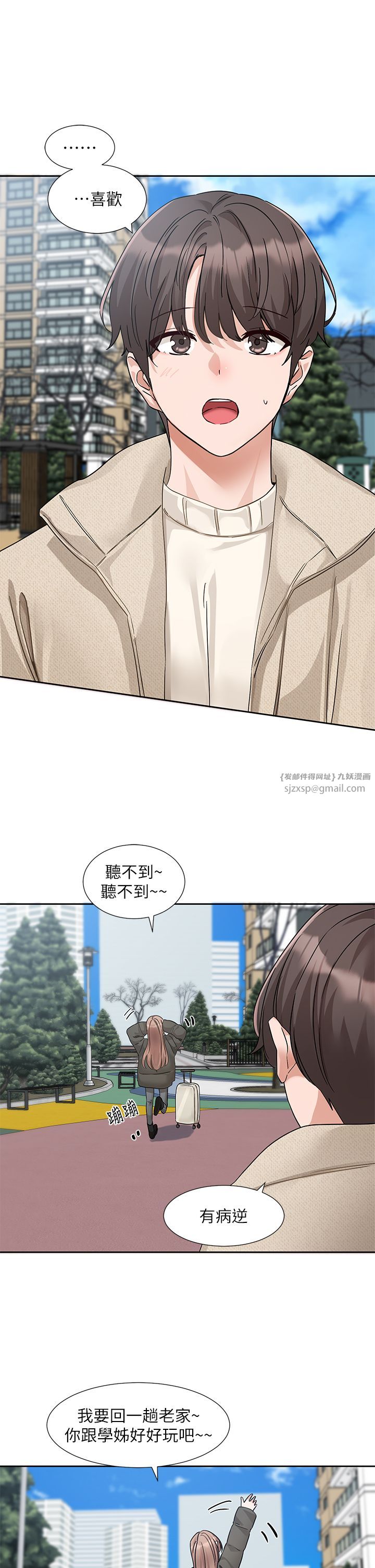 社团学姊第189話劉小冉-快去告白,大笨蛋!