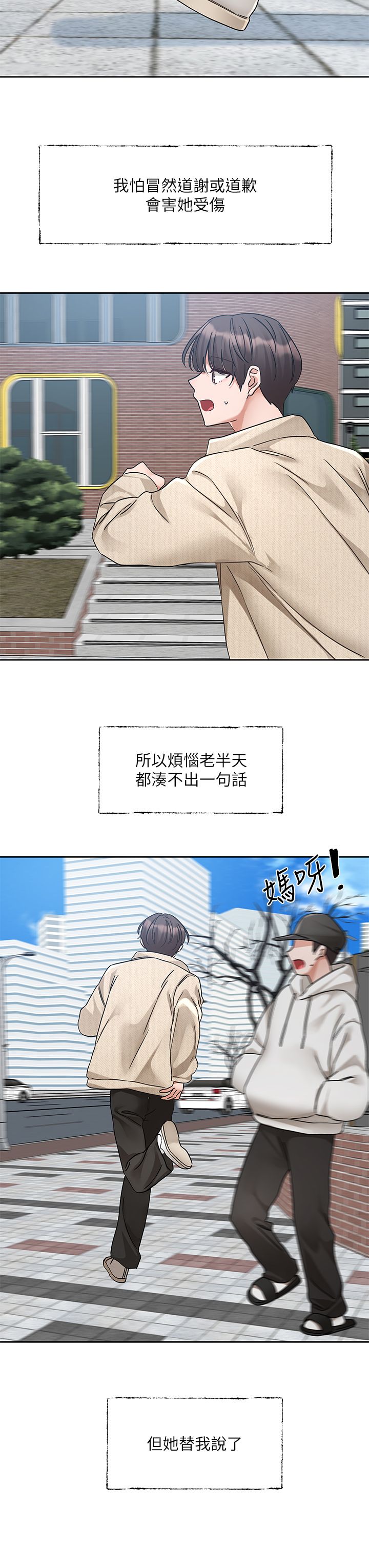 社团学姊第189話劉小冉-快去告白,大笨蛋!