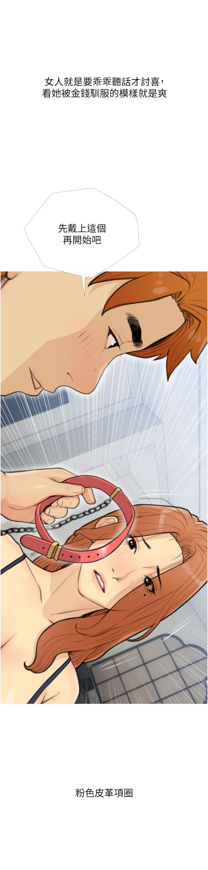 糖果爸爸的抢婚大作战第28話-聽話的母狗有糖吃