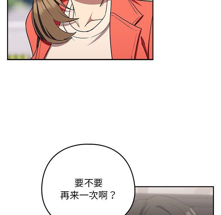 下班后的例行恋爱第23话