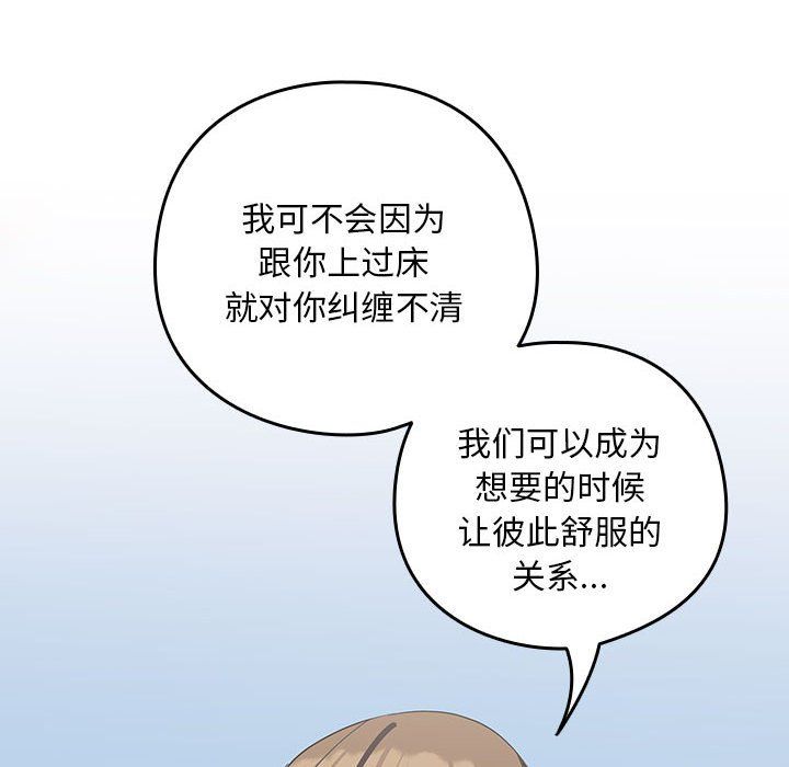 下班后的例行恋爱第23話